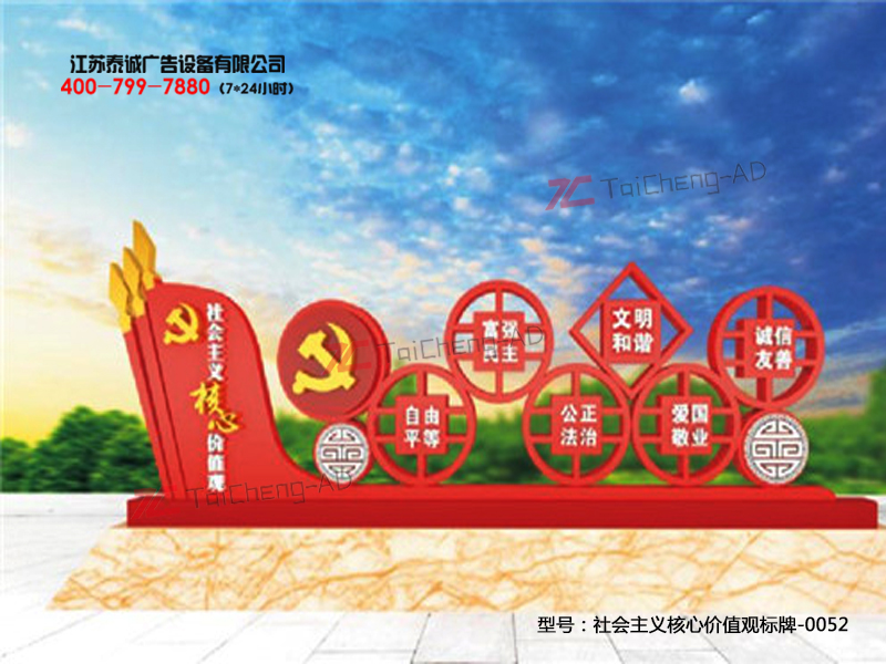 社會主義核心價(jià)值觀